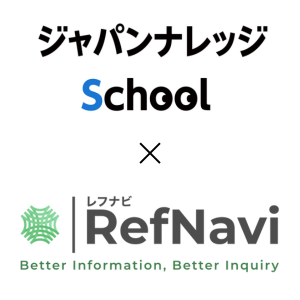 25/11/16 レフナビとジャパンナレッジschoolが連携（アップデートv.3.60）